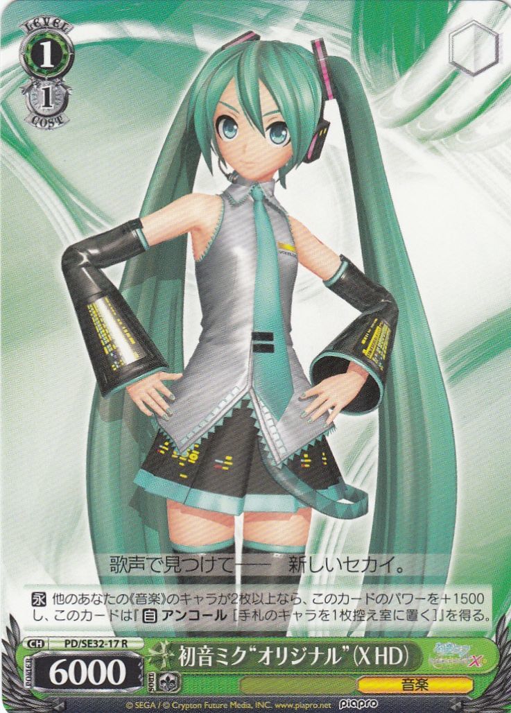 WS】初音ミク“オリジナル”(X HD)【R】PD/SE32-17ヴァイスシュヴァルツ