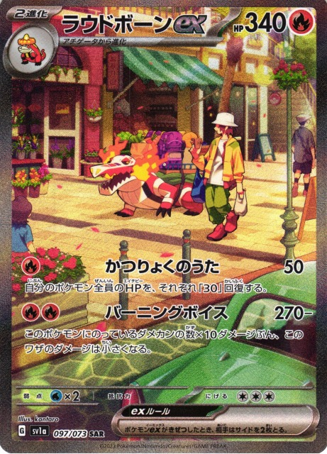 ポケカ】ラウドボーンex【SAR】SV1A 097/073 - C-labo Online買取