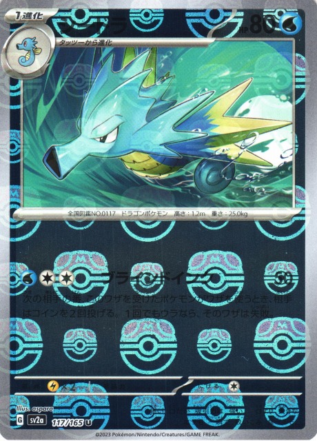 ポケカ】シードラ【ミラー/マスターボール柄】SV2A 117/165 - C-labo