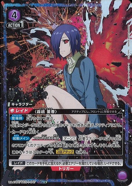 UA】霧嶋 董香【SR】UA47BT/TKG-1-047 - C-labo Online買取