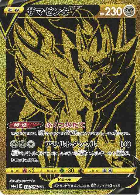 ポケカ】ザマゼンタV【UR】S4A 330/190 - C-labo Online買取