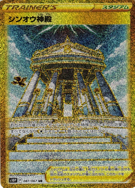 ポケカ】シンオウ神殿【UR】S10P 087/067 - C-labo Online買取