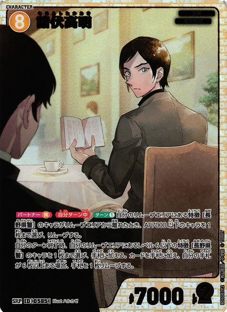 CTCG】諸伏高明(P2)【SRP】CT-P05[B05087P2] - C-labo Online買取