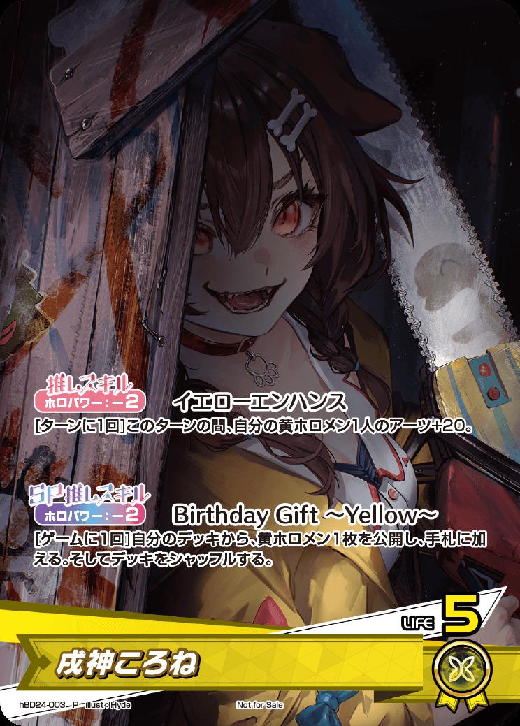 未開封》【ホロカ】戌神ころね(誕生日)【P】hBD24-003 - C-labo Online買取