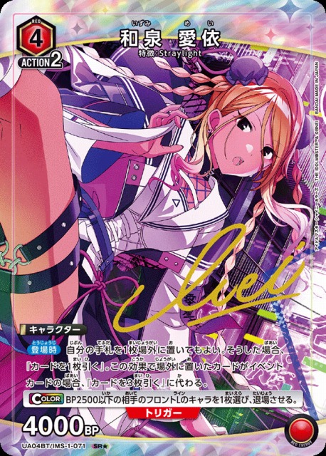 UA】和泉 愛依【SR☆】UA04BT/IMS-1-071 - C-labo Online買取