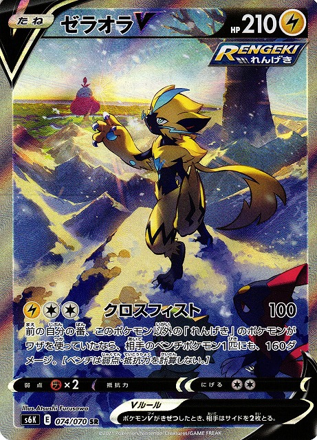 ポケカ】ゼラオラV(SA)【SR】S6K 074/070 - C-labo Online買取