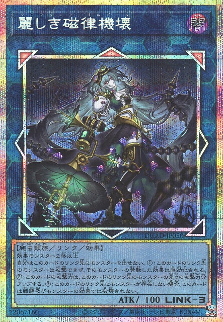 遊戯】麗しき磁律機壊【プリズマティックシークレット/リンク-3】DUAD