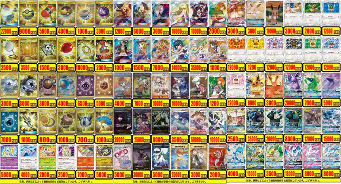ポケモンカード高レア買取価格更新！！ / 天王寺店の店舗ブログ
