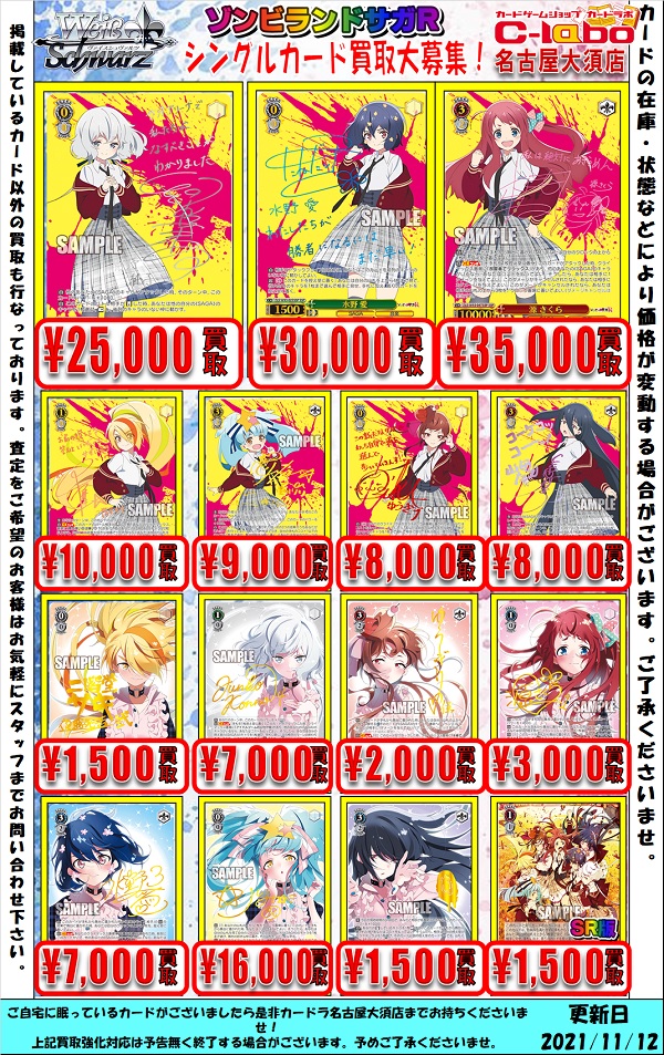 ヴァイスシュヴァルツ ゾンビランドサガR シングル買取リスト更新