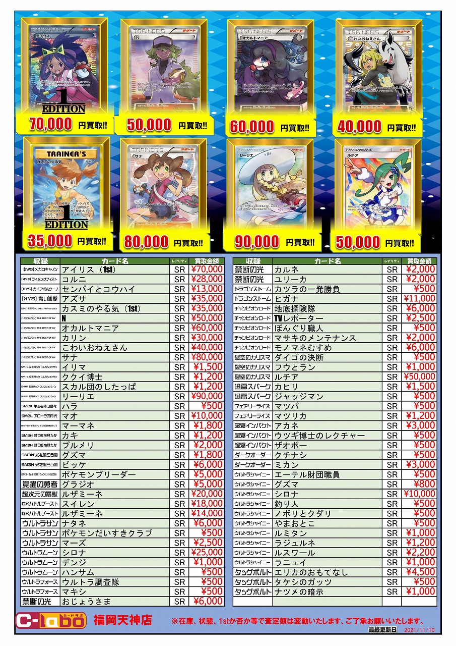 ポケカ】高レアカードの買取POP更新【サポートSR・SA】 / 福岡天神店の