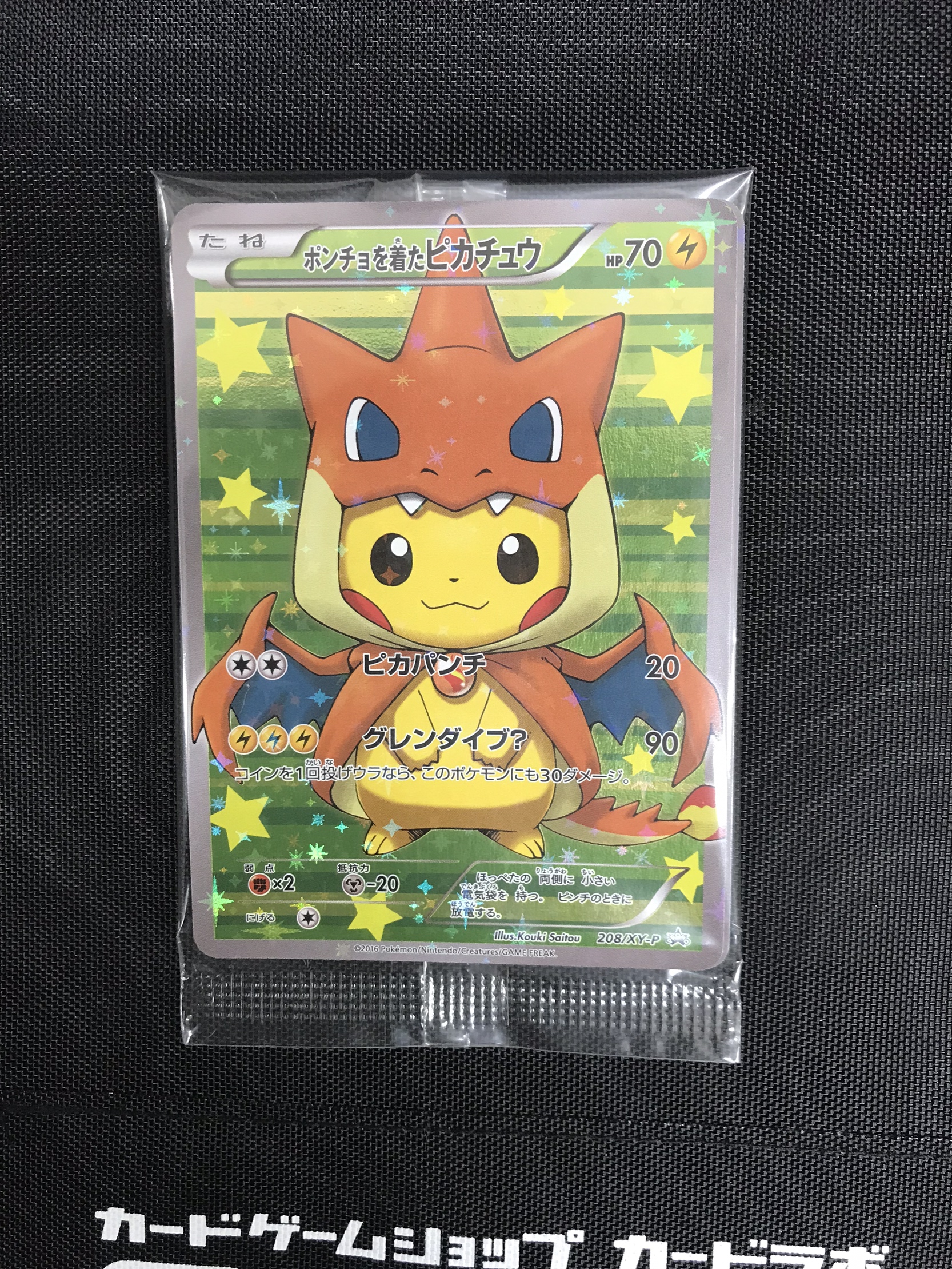 ポケモンカード】ムンク展のプロモやポンチョを着たピカチュウ入荷