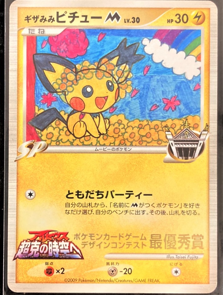 ポケモンカードゲーム販売情報】貴重な商品販売中‼ ギザみみピチューM