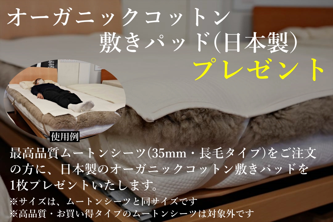 35mm 最高級プレミアムムートン敷布団シングルサイズ