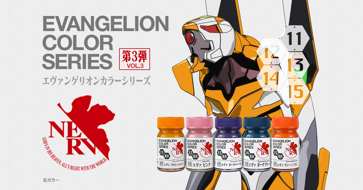 ガイアノーツ - エヴァンゲリオンカラー第3弾