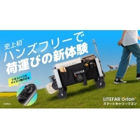 電動キャリーワゴンで荷運びが激変！LITEFAR Orionの革新機能を徹底