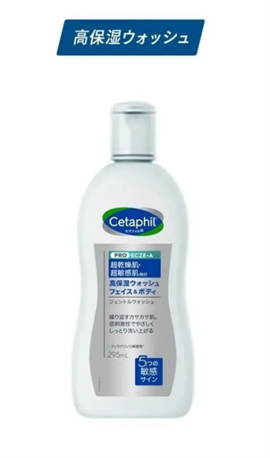 超乾燥肌・超敏感肌向けスキンケア「セタフィル®PROシリーズ