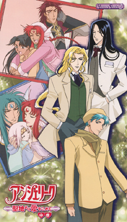 聖地より愛をこめて