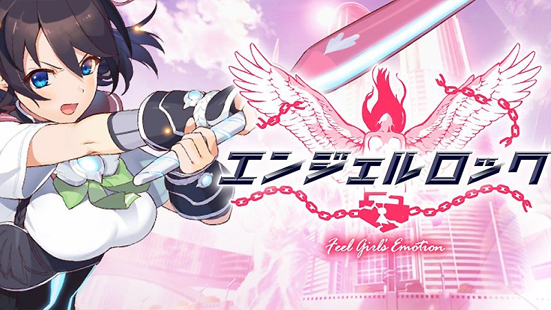 エンジェルロック」美少女戦隊の戦いを描く新作RPG！お楽しみデート