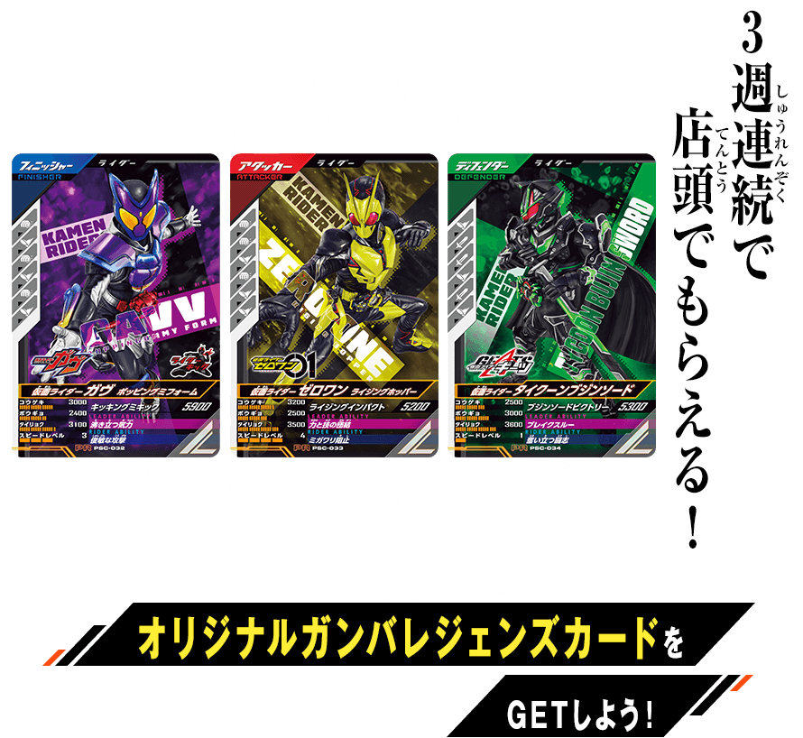 シンクロ神話4章 3週連続カード配布キャンペーン - イベント ｜ 仮面