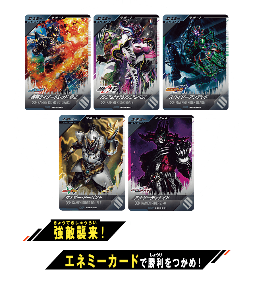 シンクロ神話2章 エネミーカードキャンペーン～強敵襲来～ - ニュース