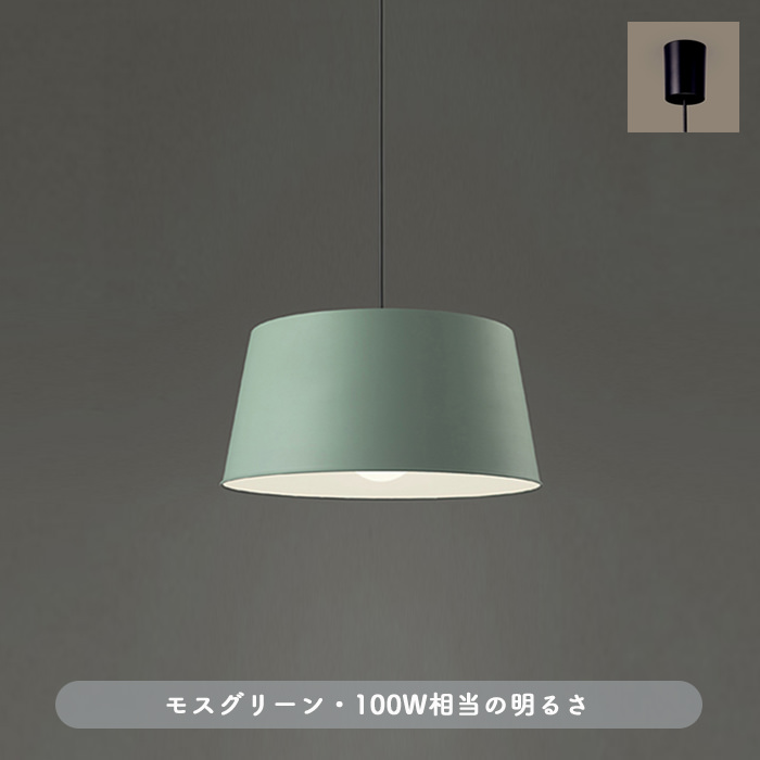 モダンペンダントライト| モスグリーン・引掛シーリング式｜照明の