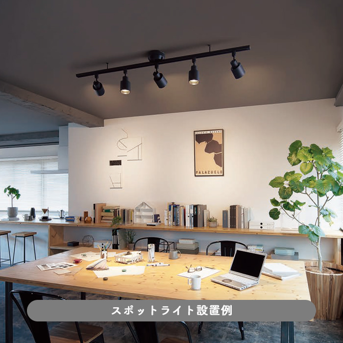 インテリアダクト 1448mm ダクトレール｜ブラック｜照明のライティング