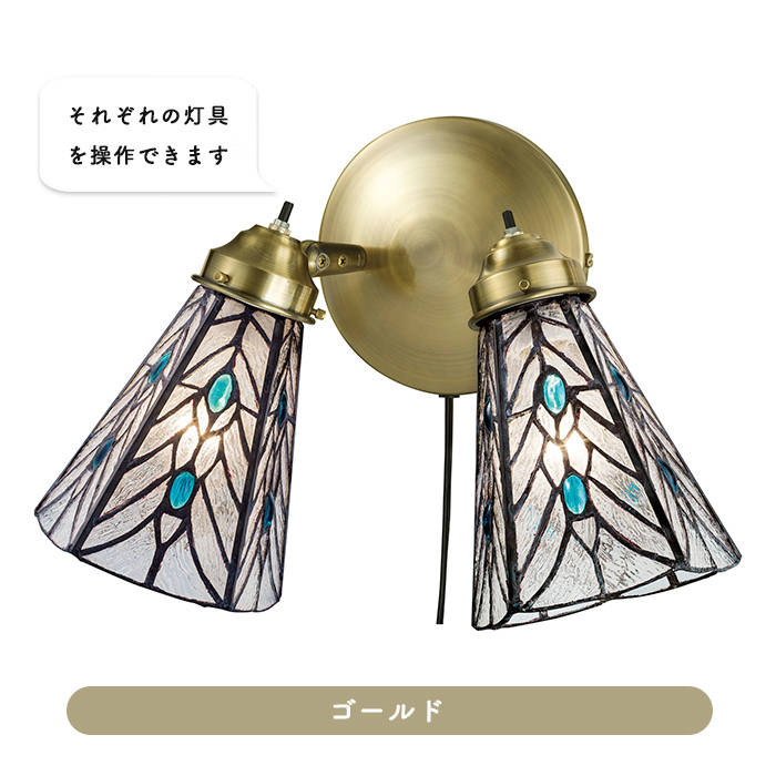 Drop.sw2 ステンドグラスブラケット | 全2色｜照明のライティング
