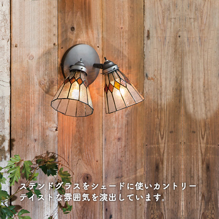 Daia.sw2 ステンドグラスブラケット | 全2色｜照明のライティング