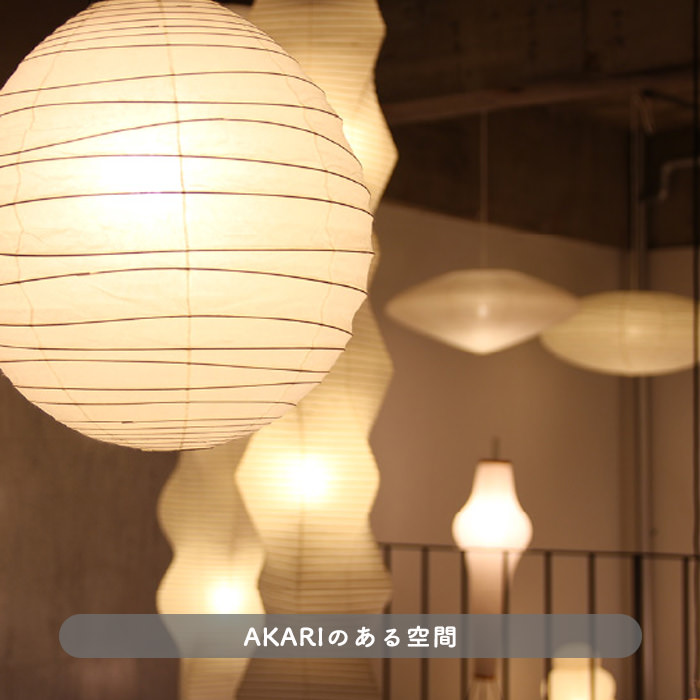 イサム・ノグチ AKARI 55A ペンダントライト【正規品】｜照明の