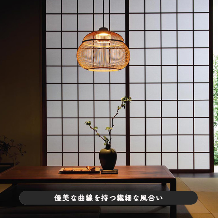 伝統工芸 ペンダントライト・駿河竹千筋細工 (L)｜照明のライティング