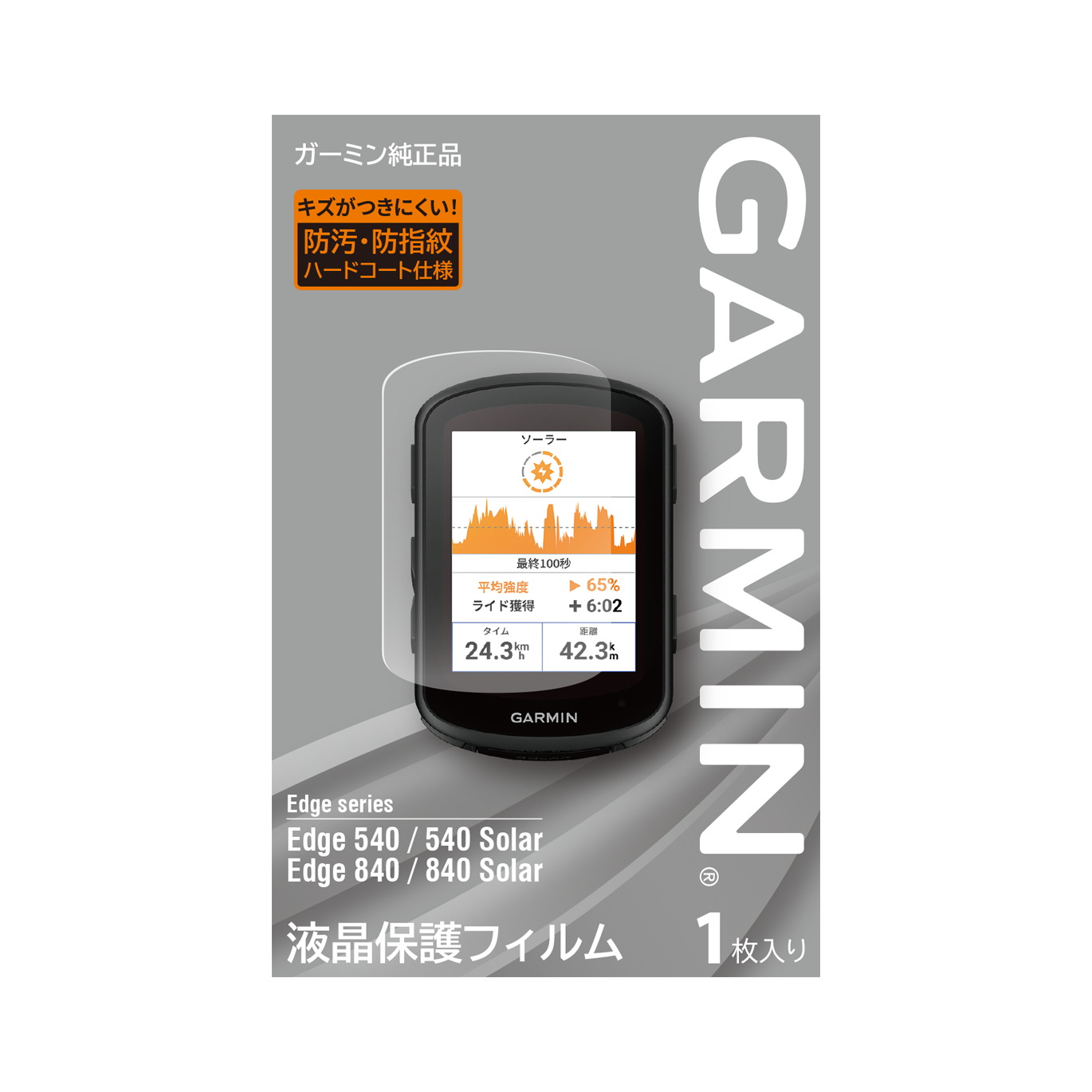 液晶保護フィルム Edge 540/840用 | 製品 | Garmin 日本
