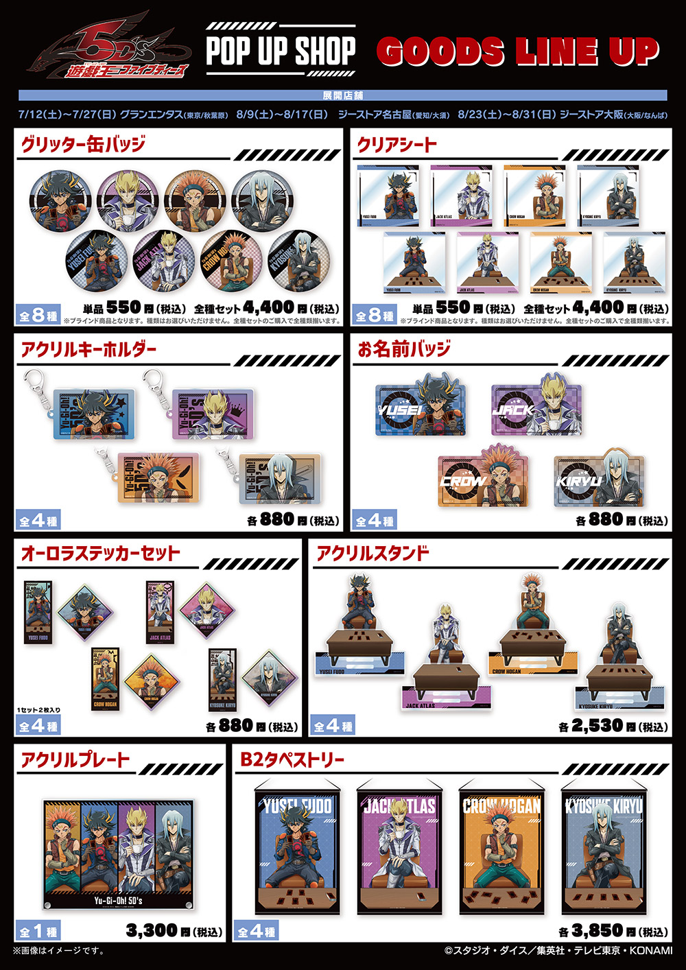 GEE!店舗情報＆イベント情報 » [イベント]「遊☆戯☆王5D's」POP UP