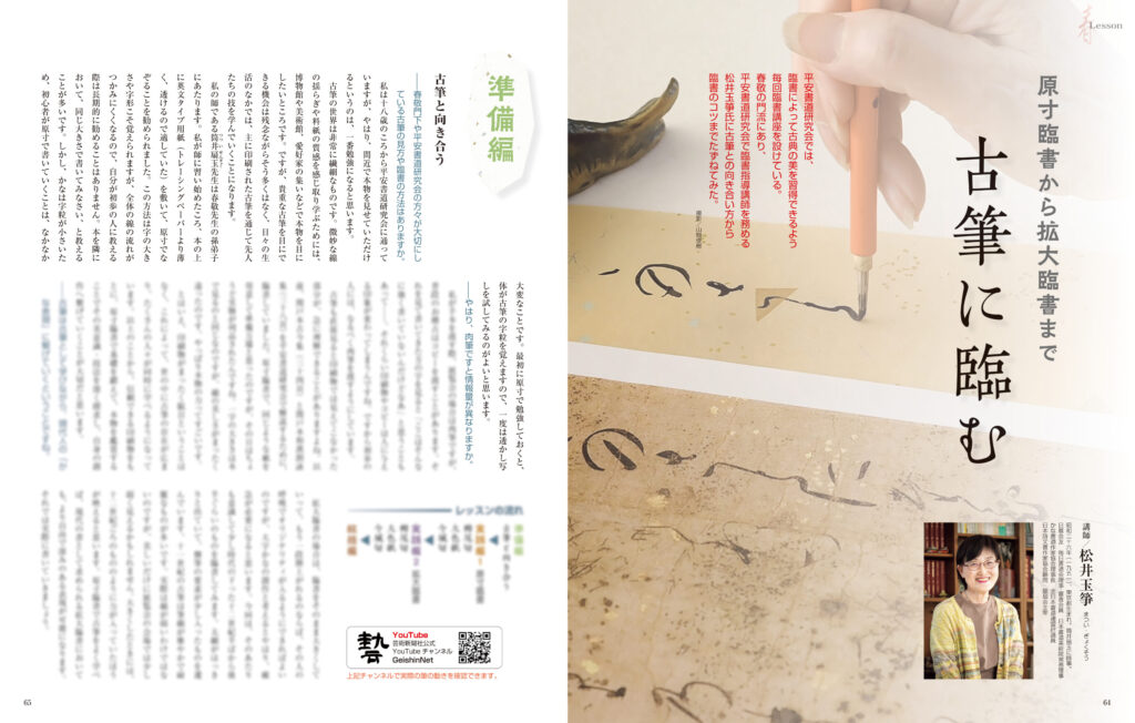 墨2025年7・8月号 295号 | 芸術新聞社公式サイト