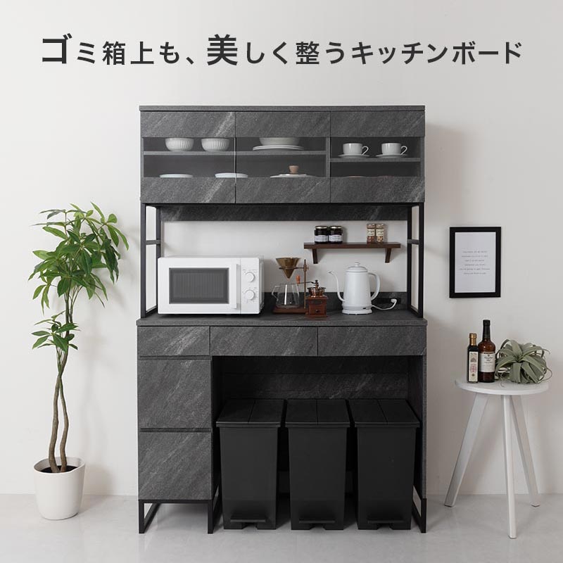 キッチンボード 幅120cm ゴミ箱収納付き ハイタイプ キッチン収納 食器