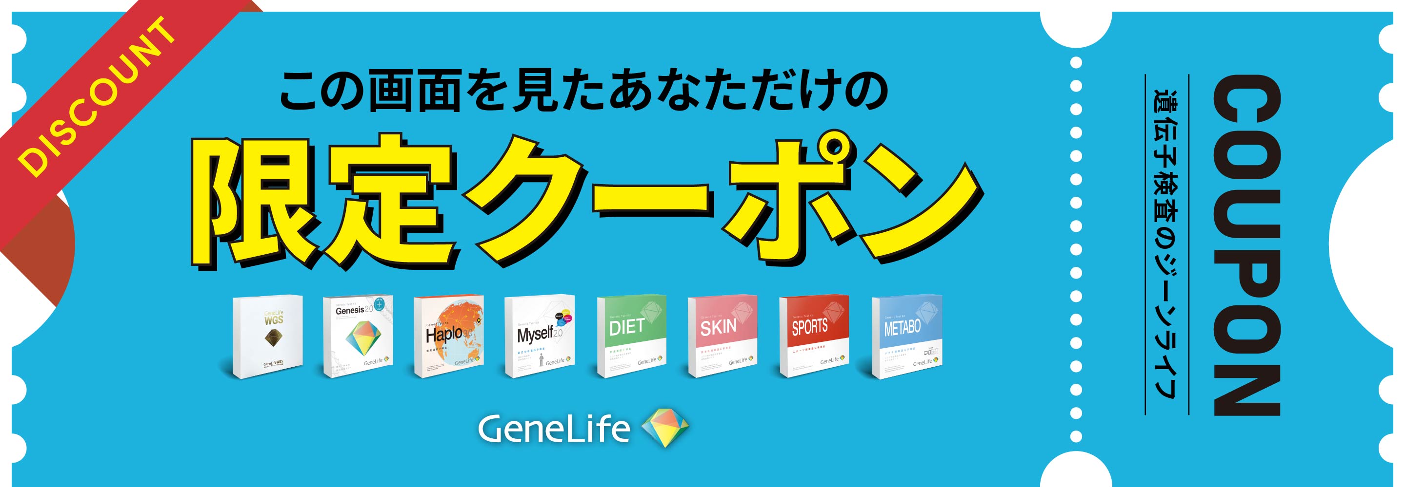 ジーンライフ 総合遺伝子検査キット Genesis2.0 Plus