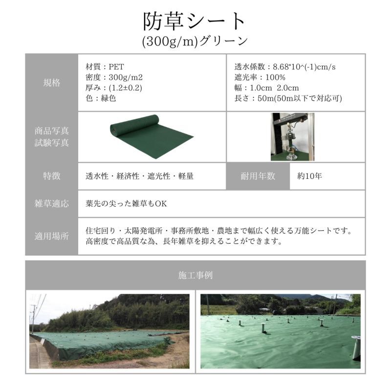 ハットク® 防草シート 幅1m 300g/m2 耐久年数10年以上 10坪 フェルト