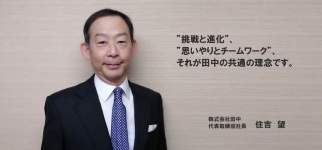 社長メッセージ｜株式会社田中：Tanaka オフィシャルサイト