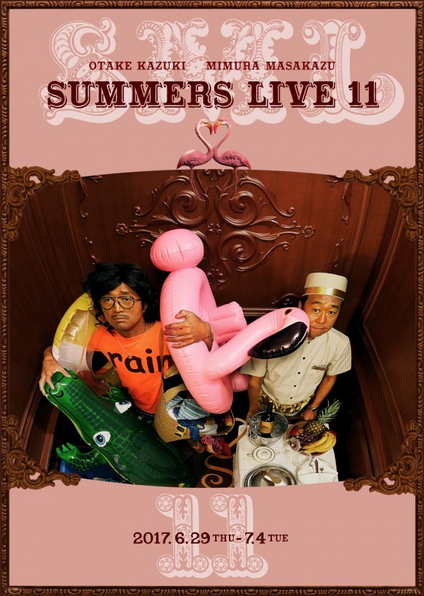 さまぁ～ずライブ11 | 天王洲 銀河劇場