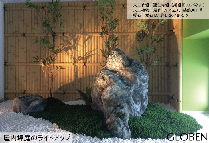 坪庭の施工事例 | グローベン株式会社