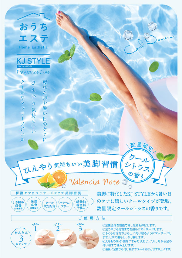 KJ STYLE BIKYAKU GEL Valencia Note | GR株式会社（GR Inc. ）世界と