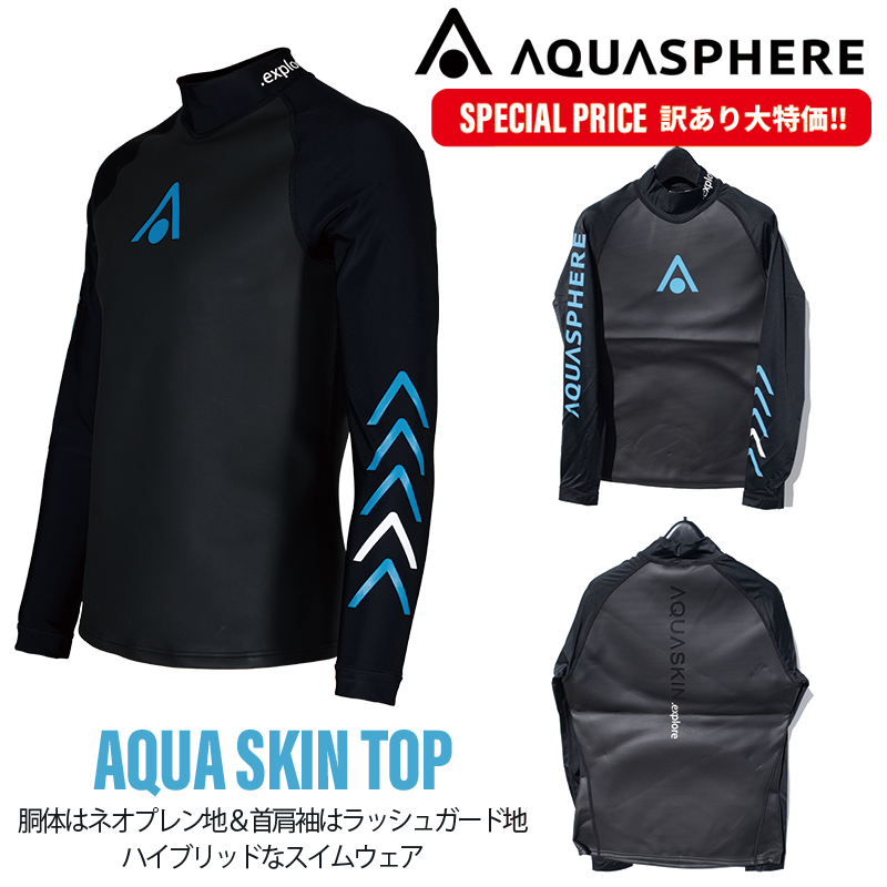 AQUASPHERE ラッシュガード 厚手 Aqua Skin Top - オープンウォーター