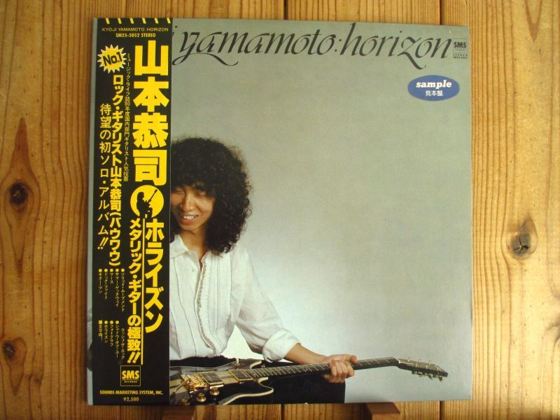 山本恭司 / Horizon - Guitar Records