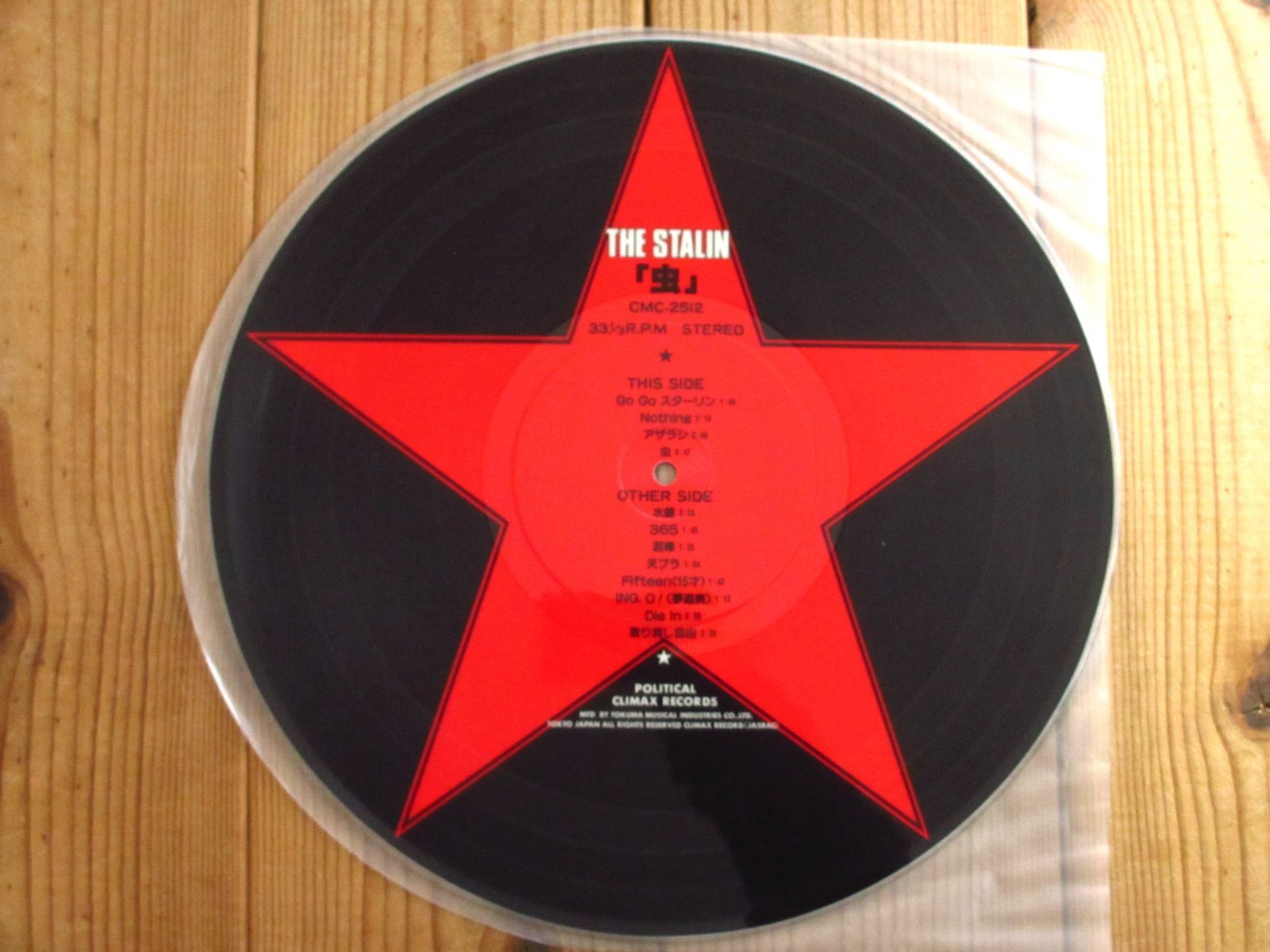 The Stalin / 虫 - Guitar Records