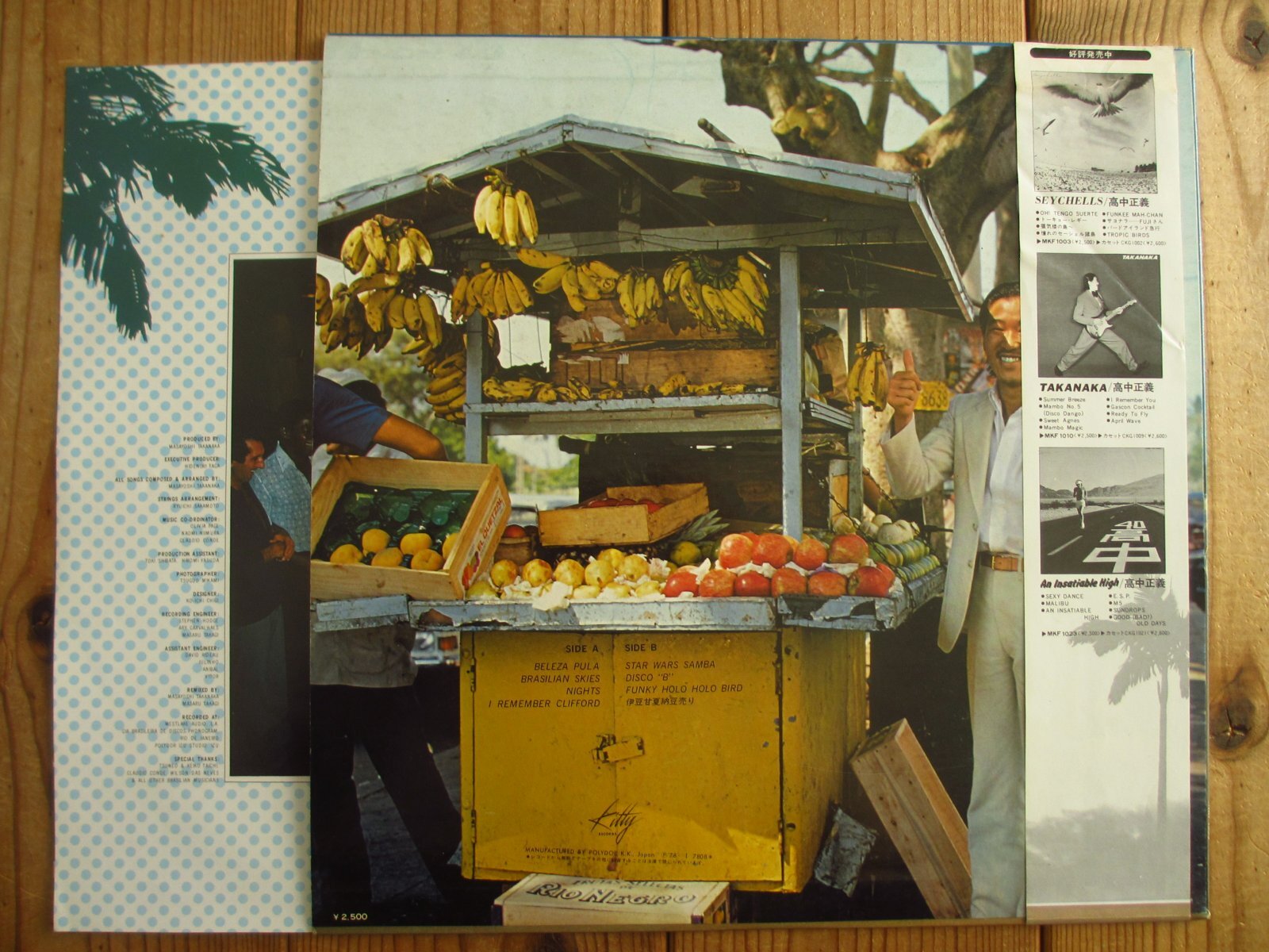 高中正義 / Brasilian Skies - Guitar Records