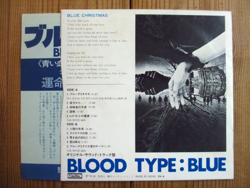 Char, 佐藤 勝 / ブルークリスマス = Blood Type: Blue - Guitar Records