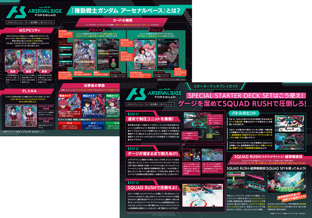 機動戦士ガンダム アーセナルベースSPECIAL STARTER DECK SET[SEED