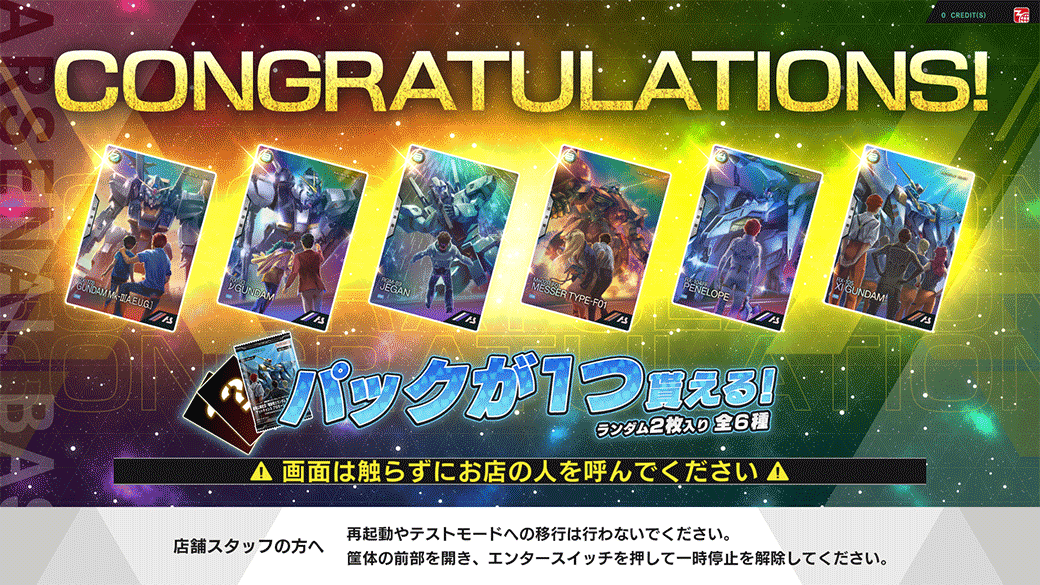 終了)【開催期間延長決定！】劇場公開記念『機動戦士ガンダム 閃光の