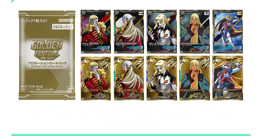 終了)ゴールデンフェスティバル カードパックGETキャンペーン − NEWS