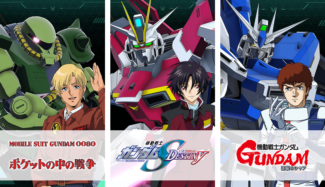 LINXTAGE SEASON:04 稼働特集 − NEWS｜機動戦士ガンダム アーセナル