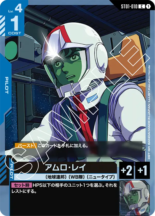 ST01 地球連邦/学園 | GUNDAM CARD GAME 公式サイト